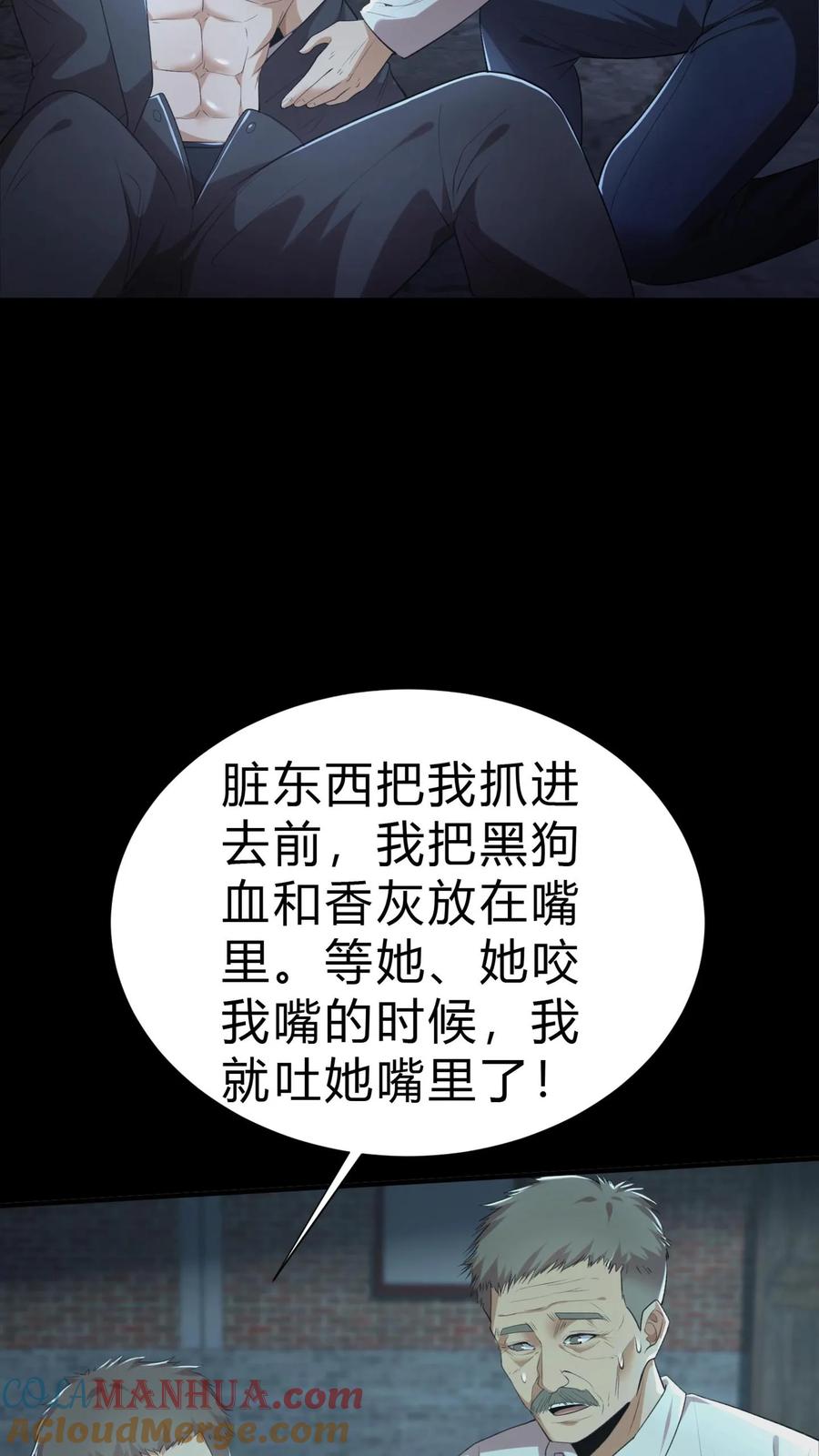 第26话咬嘴-我出生当天，百鬼夜行，雪尸护道-（第19张）
