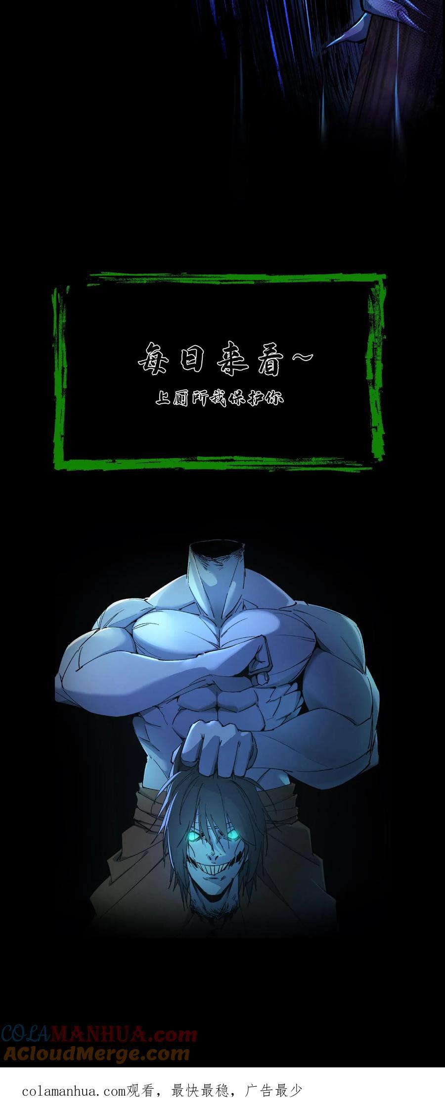 第26话咬嘴-我出生当天，百鬼夜行，雪尸护道-（第25张）