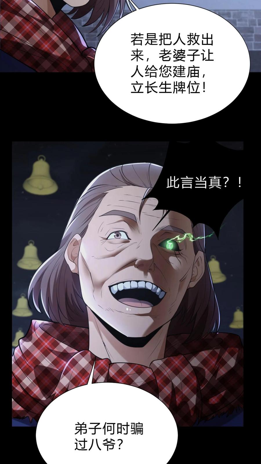 第26话咬嘴-我出生当天，百鬼夜行，雪尸护道-（第8张）