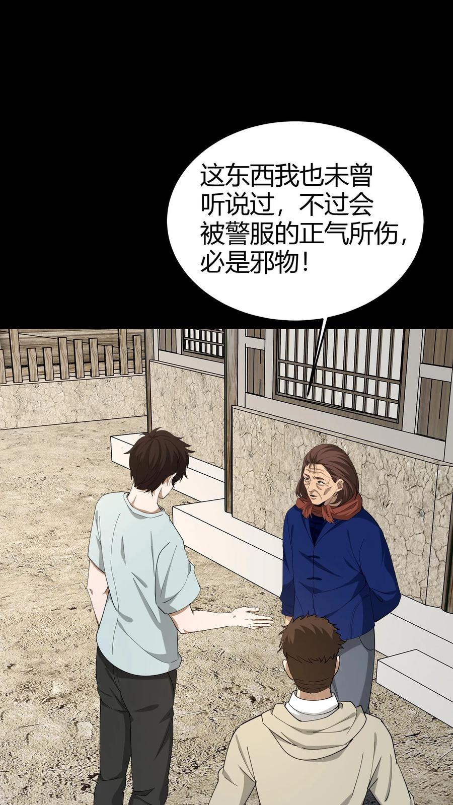 第277话义庄-我出生当天，百鬼夜行，雪尸护道-[db:作者]（第2张）