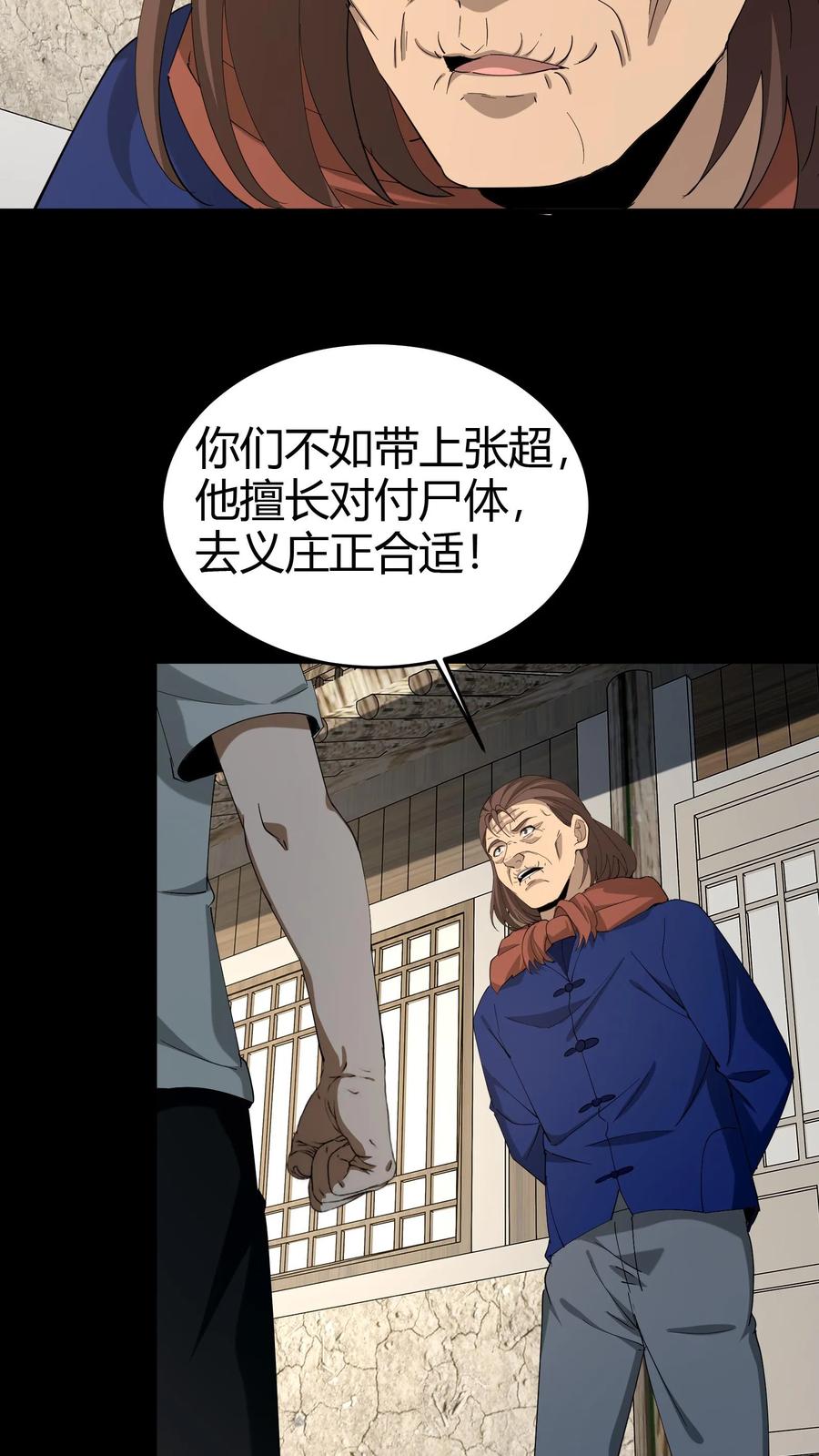 第277话义庄-我出生当天，百鬼夜行，雪尸护道-[db:作者]（第4张）