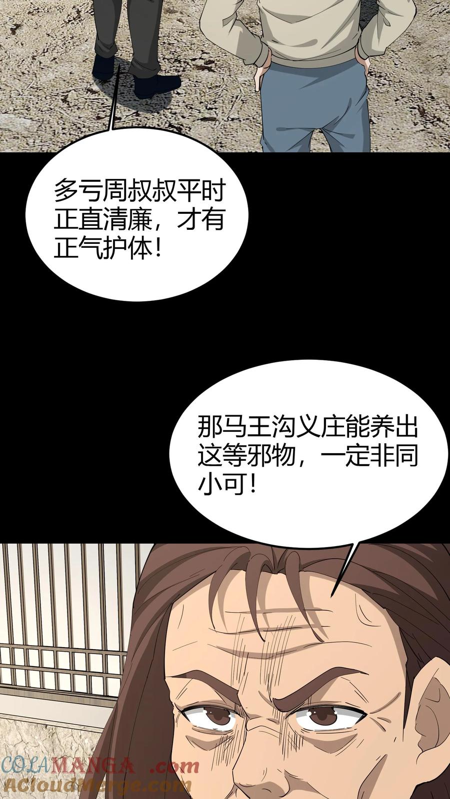 第277话义庄-我出生当天，百鬼夜行，雪尸护道-[db:作者]（第3张）
