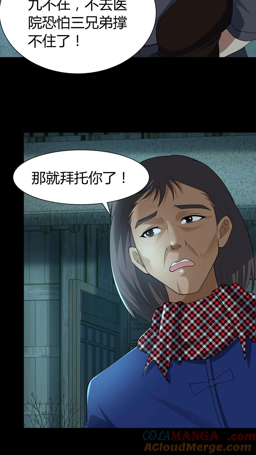 第278话王三的病-我出生当天，百鬼夜行，雪尸护道-[db:作者]（第15张）