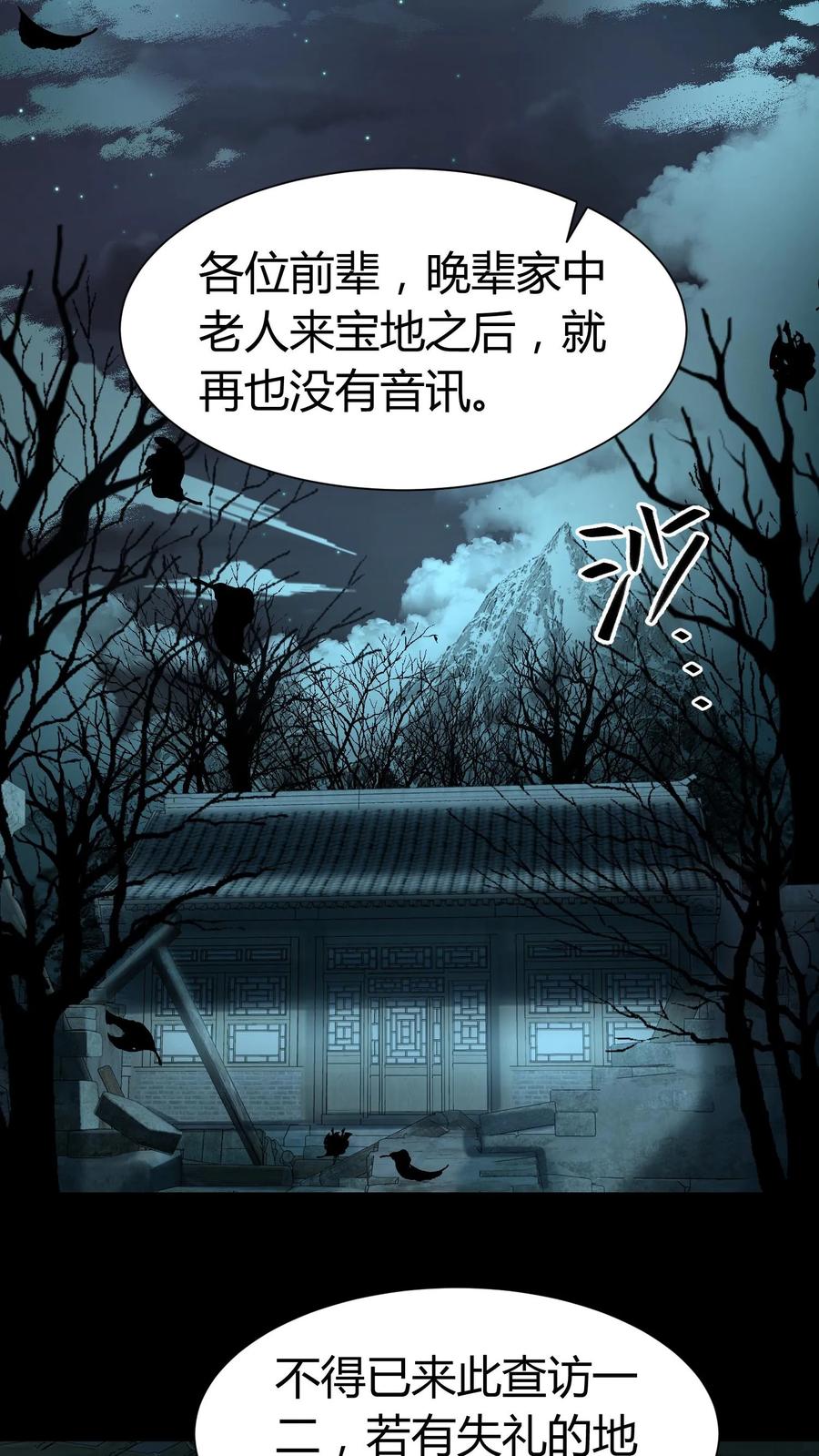 第278话王三的病-我出生当天，百鬼夜行，雪尸护道-[db:作者]（第8张）