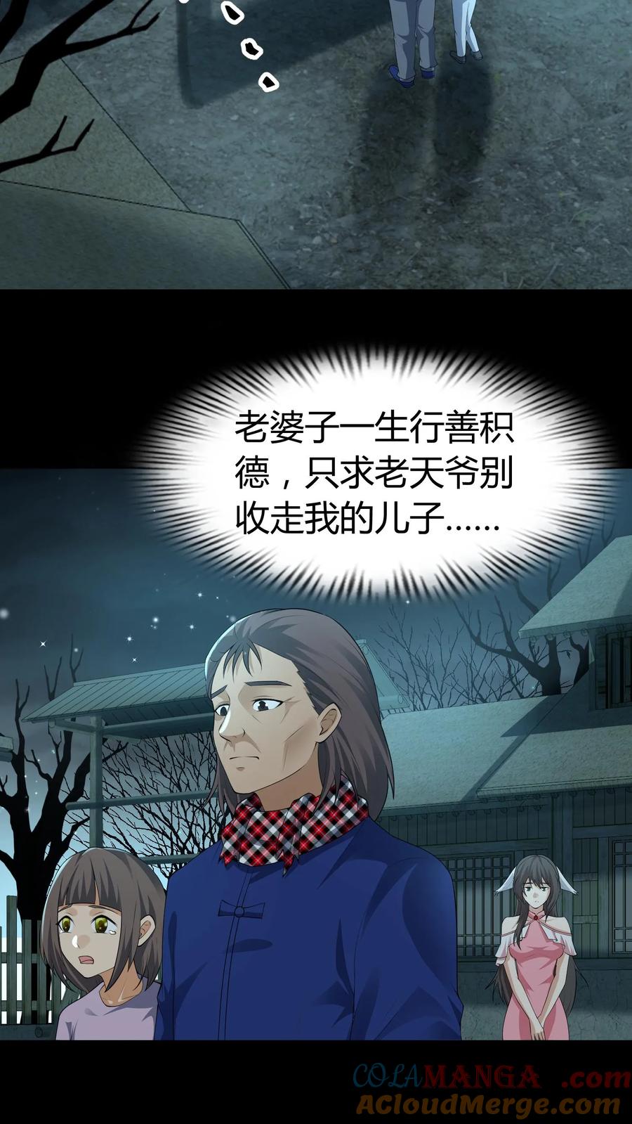 第278话王三的病-我出生当天，百鬼夜行，雪尸护道-[db:作者]（第17张）