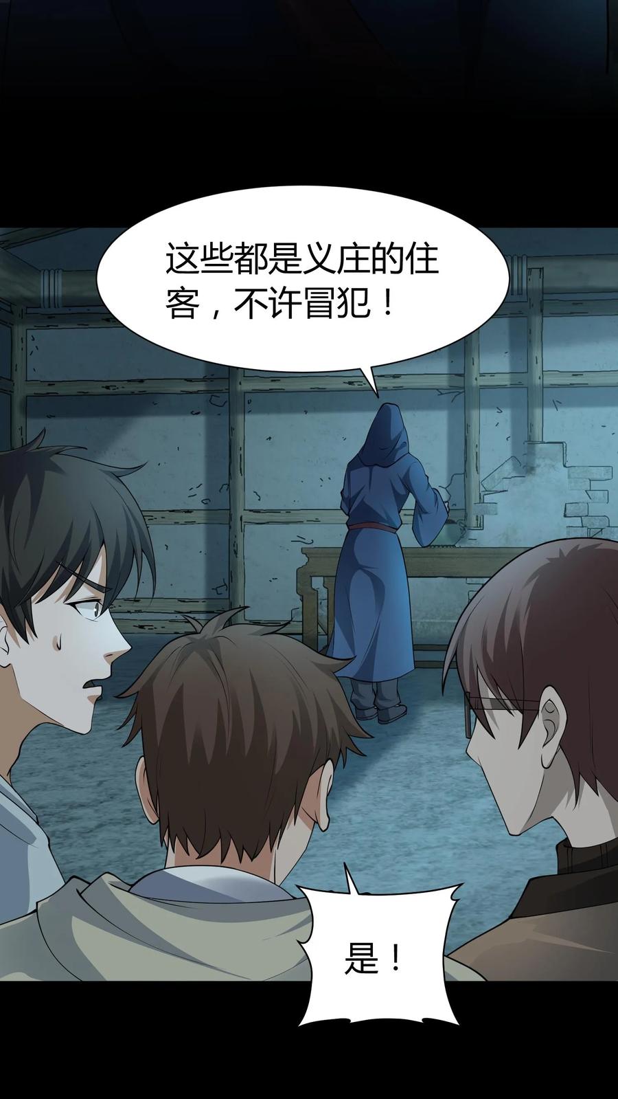 第278话王三的病-我出生当天，百鬼夜行，雪尸护道-[db:作者]（第4张）