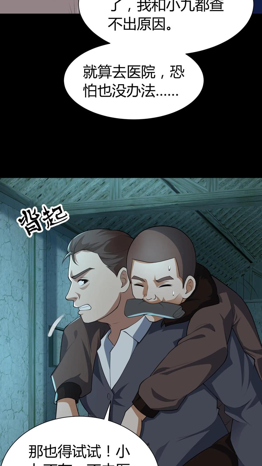 第278话王三的病-我出生当天，百鬼夜行，雪尸护道-[db:作者]（第14张）