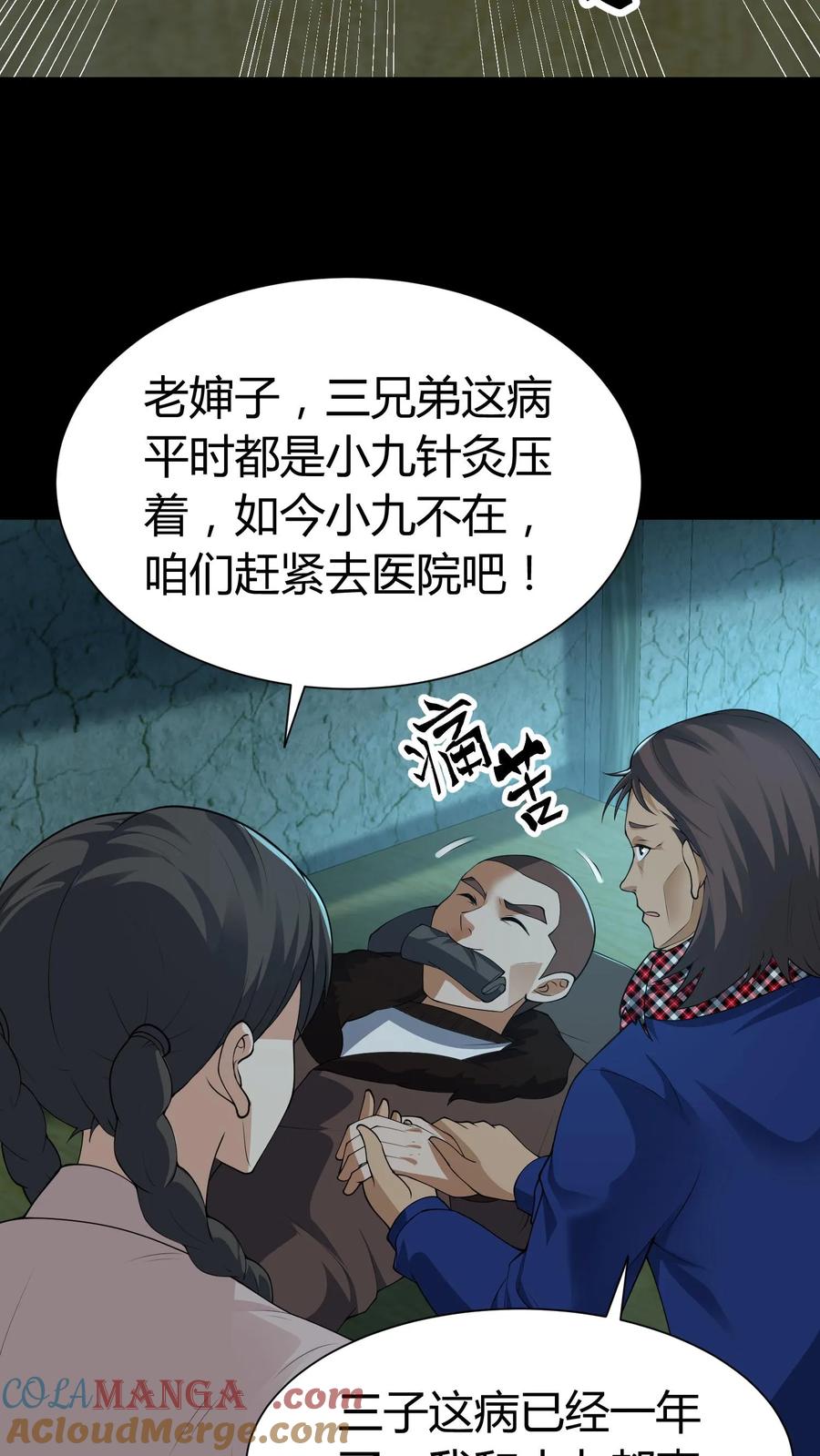 第278话王三的病-我出生当天，百鬼夜行，雪尸护道-[db:作者]（第13张）