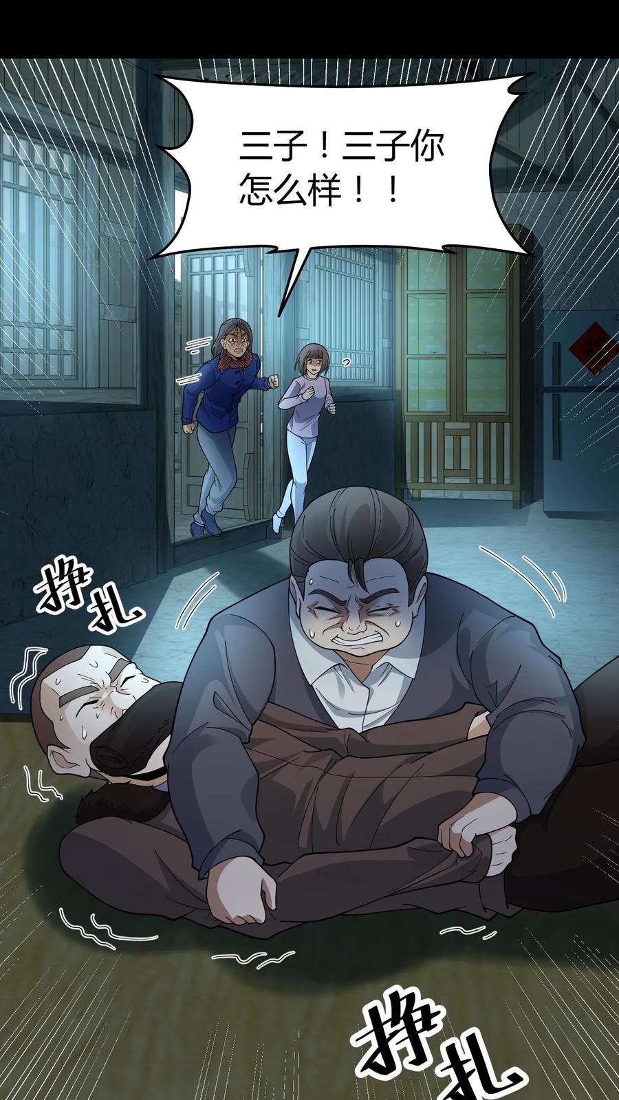 第278话王三的病-我出生当天，百鬼夜行，雪尸护道-[db:作者]（第12张）