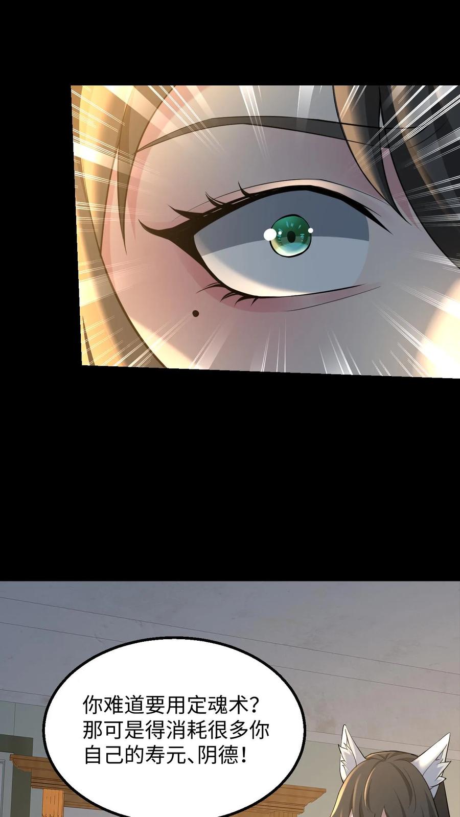 第279话定魂术-我出生当天，百鬼夜行，雪尸护道-[db:作者]（第4张）