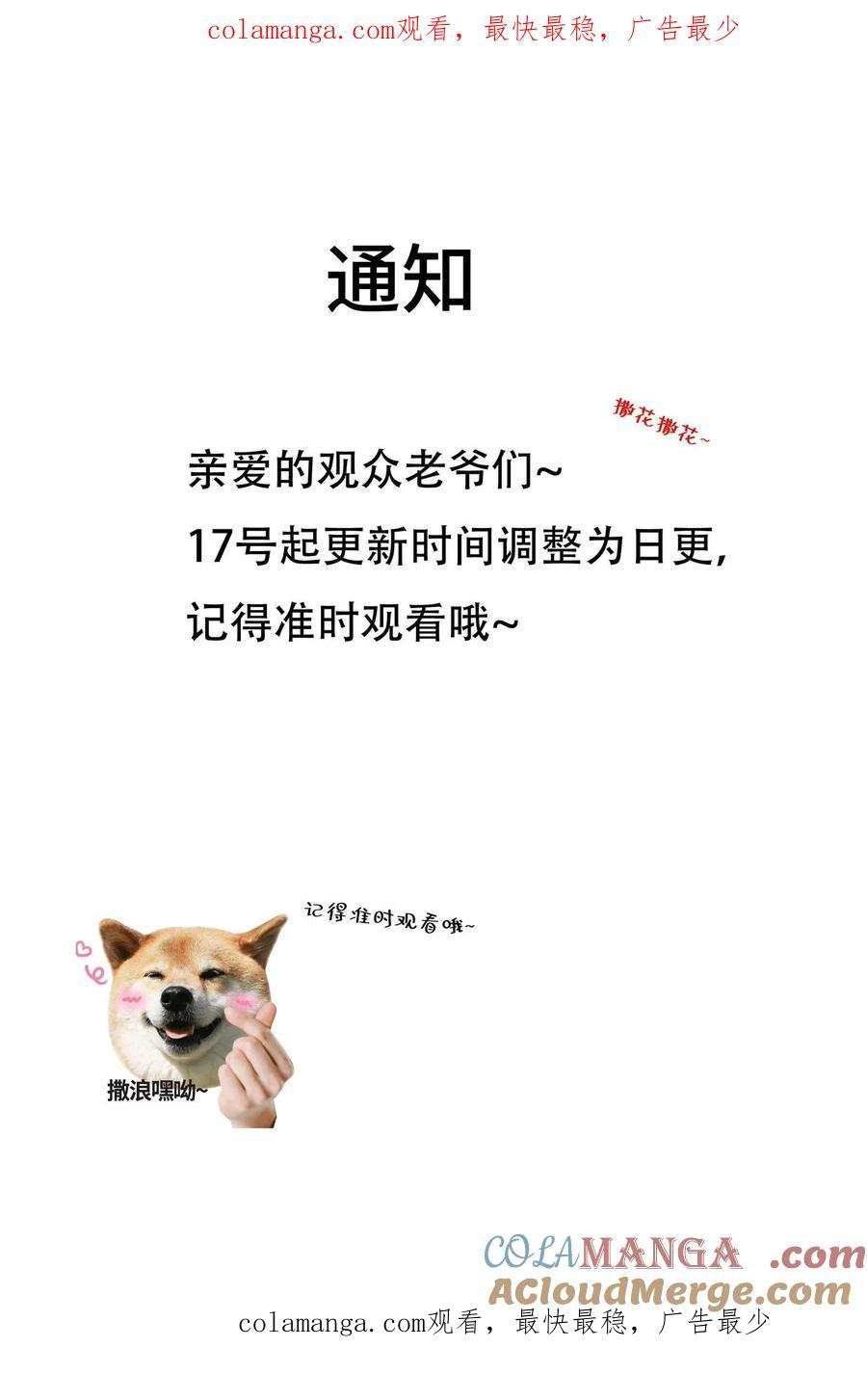 通知-我出生当天，百鬼夜行，雪尸护道-[db:作者]（第1张）