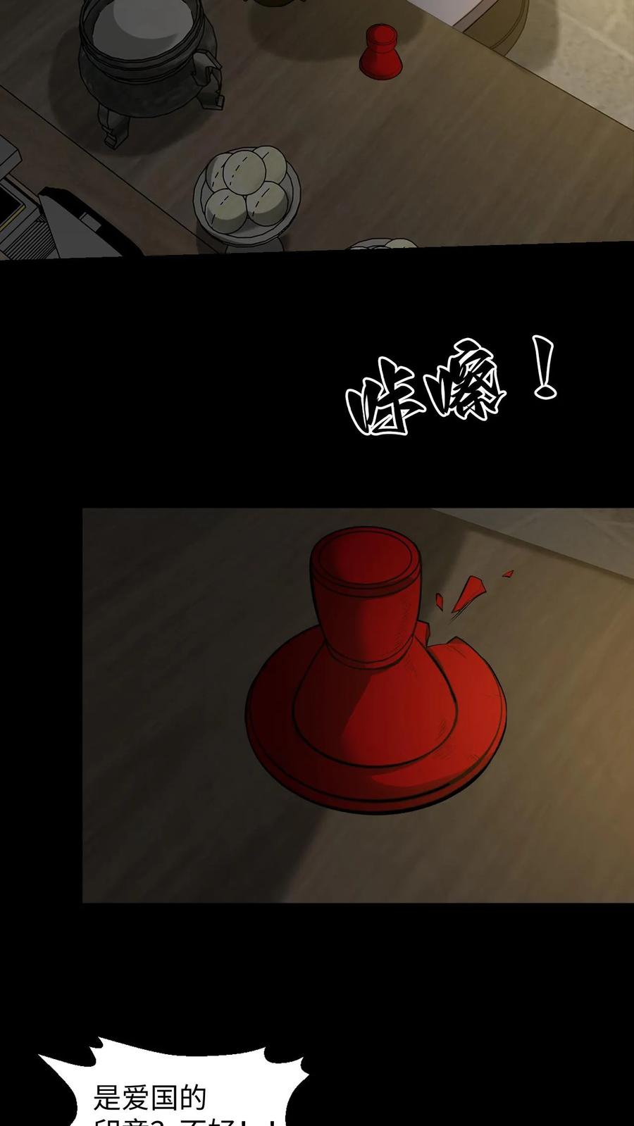第282话故人之死-我出生当天，百鬼夜行，雪尸护道-[db:作者]（第12张）
