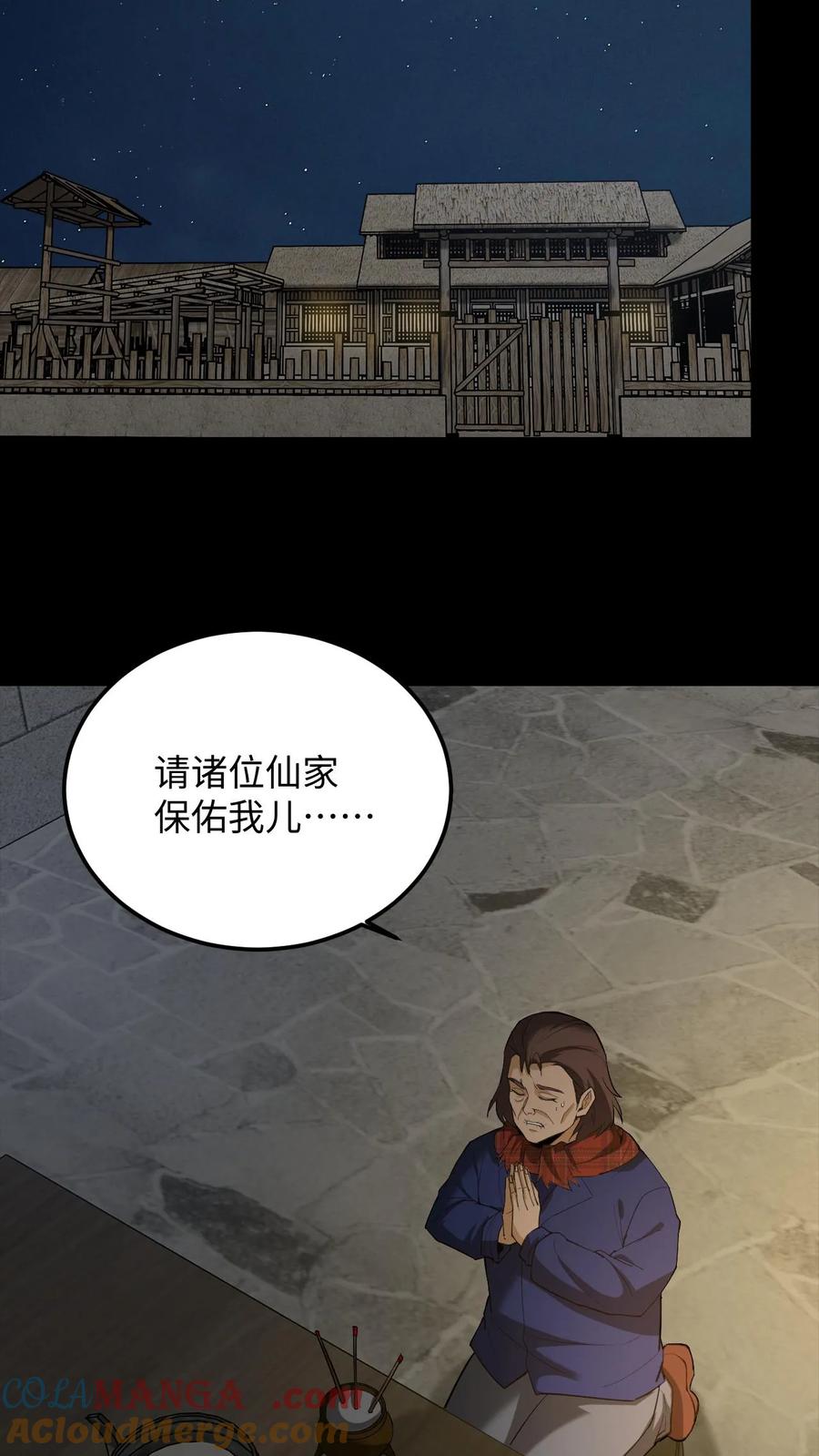 第282话故人之死-我出生当天，百鬼夜行，雪尸护道-[db:作者]（第11张）