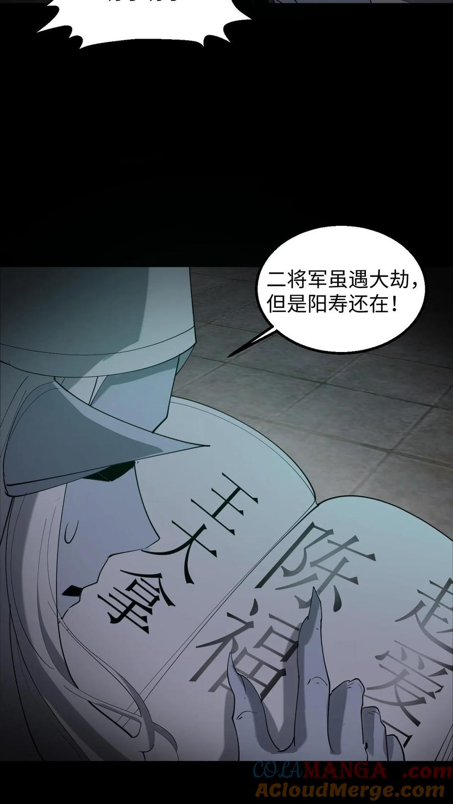 第283话二选一-我出生当天，百鬼夜行，雪尸护道-[db:作者]（第3张）
