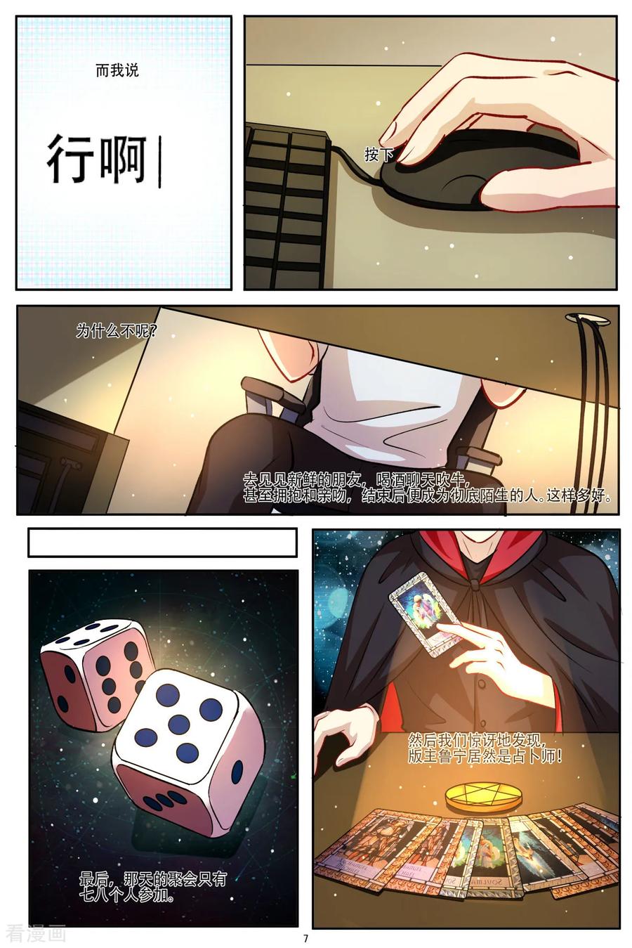 第29话闻到生命的味道-hi，我的名字叫镰-天翼爱动漫（第8张）