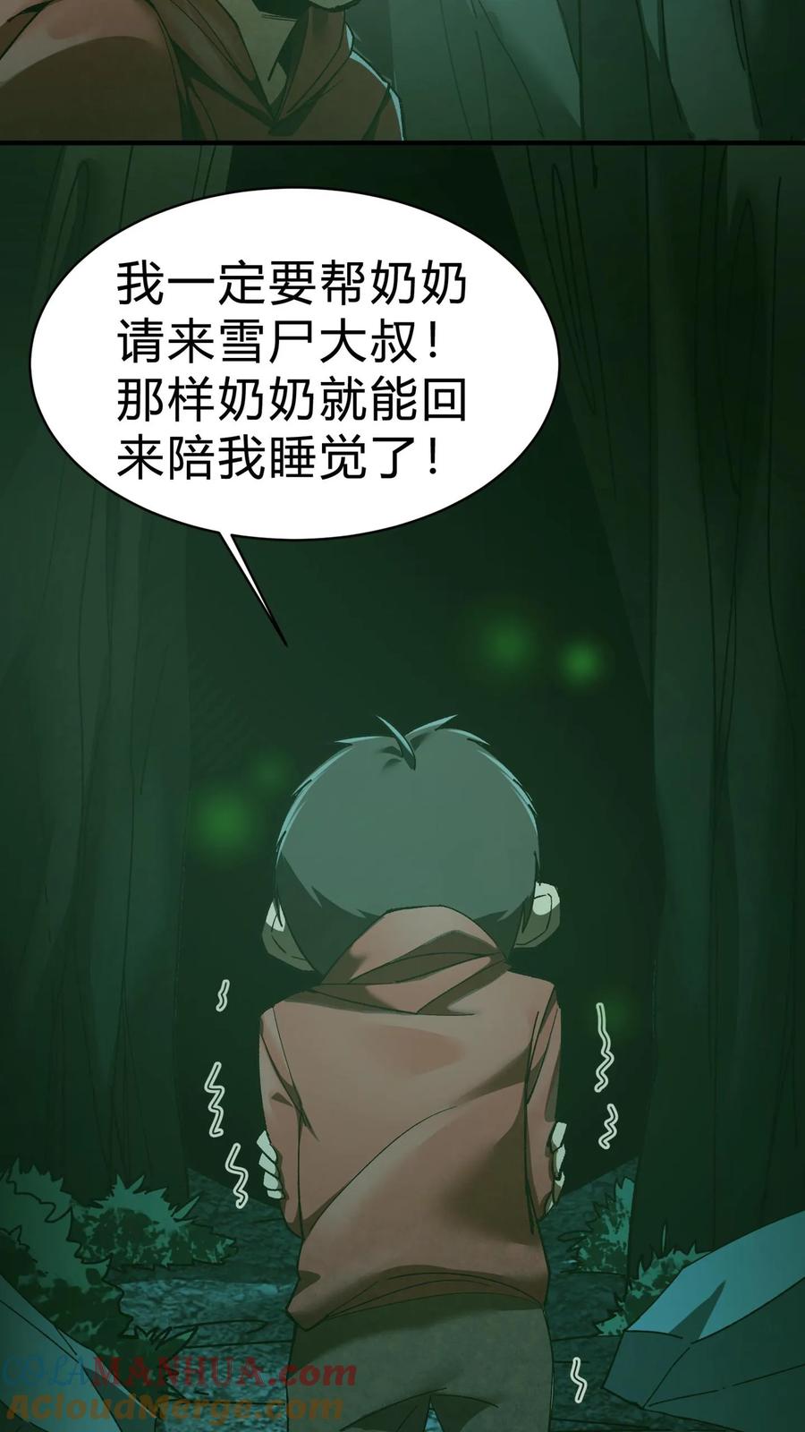 第27话求助-我出生当天，百鬼夜行，雪尸护道-（第11张）