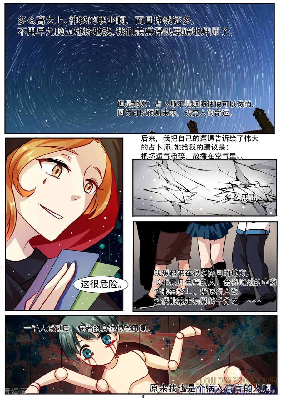 第29话闻到生命的味道-hi，我的名字叫镰-天翼爱动漫（第9张）