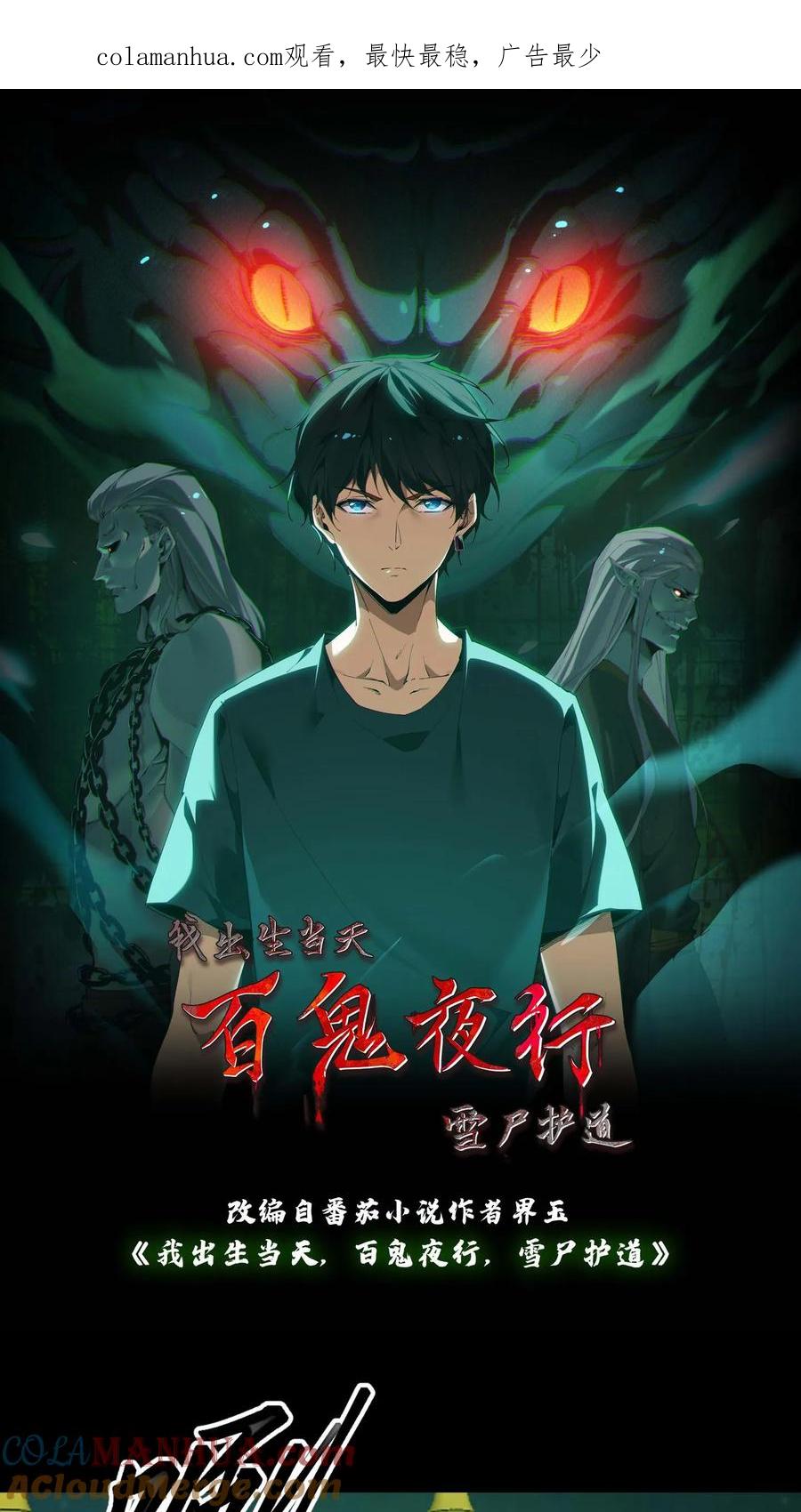 第27话求助-我出生当天，百鬼夜行，雪尸护道-（第1张）