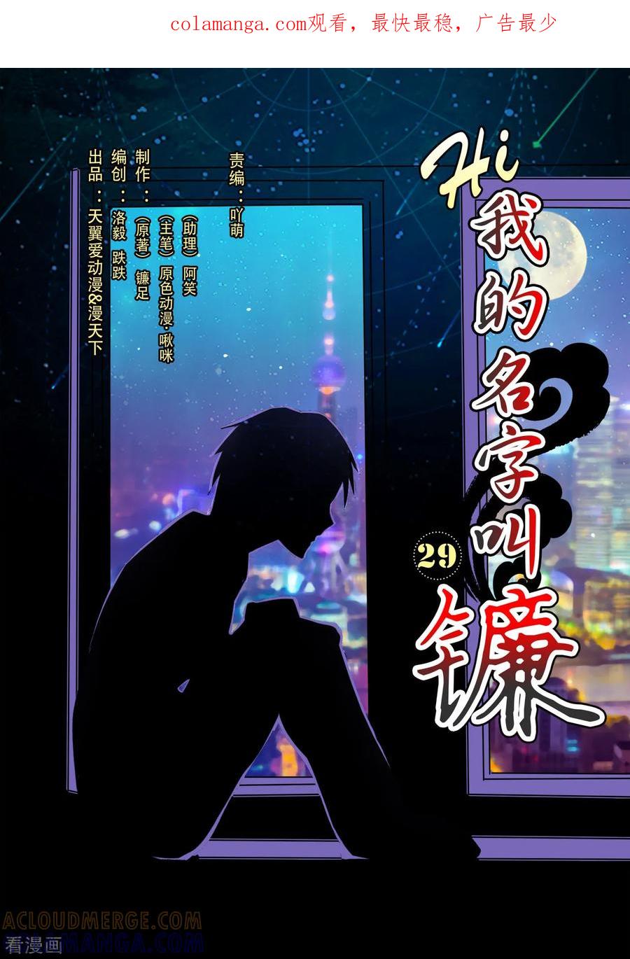 第29话闻到生命的味道-hi，我的名字叫镰-天翼爱动漫（第1张）