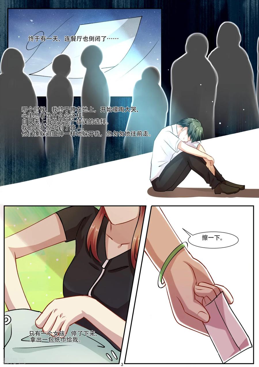 第29话闻到生命的味道-hi，我的名字叫镰-天翼爱动漫（第4张）