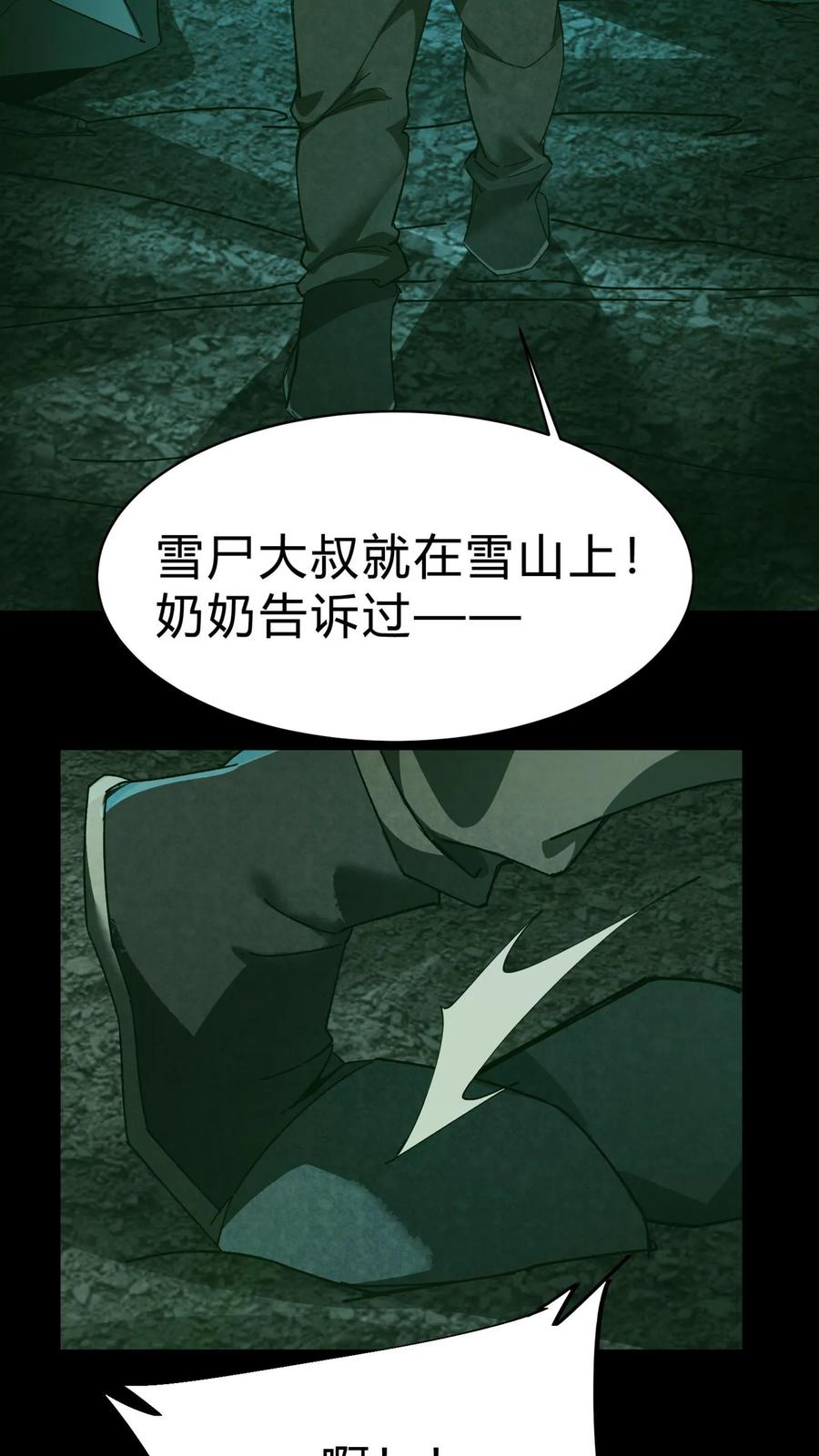 第27话求助-我出生当天，百鬼夜行，雪尸护道-（第12张）
