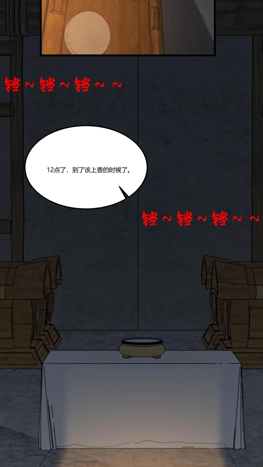 第286话宿命之战-我出生当天，百鬼夜行，雪尸护道-[db:作者]（第8张）