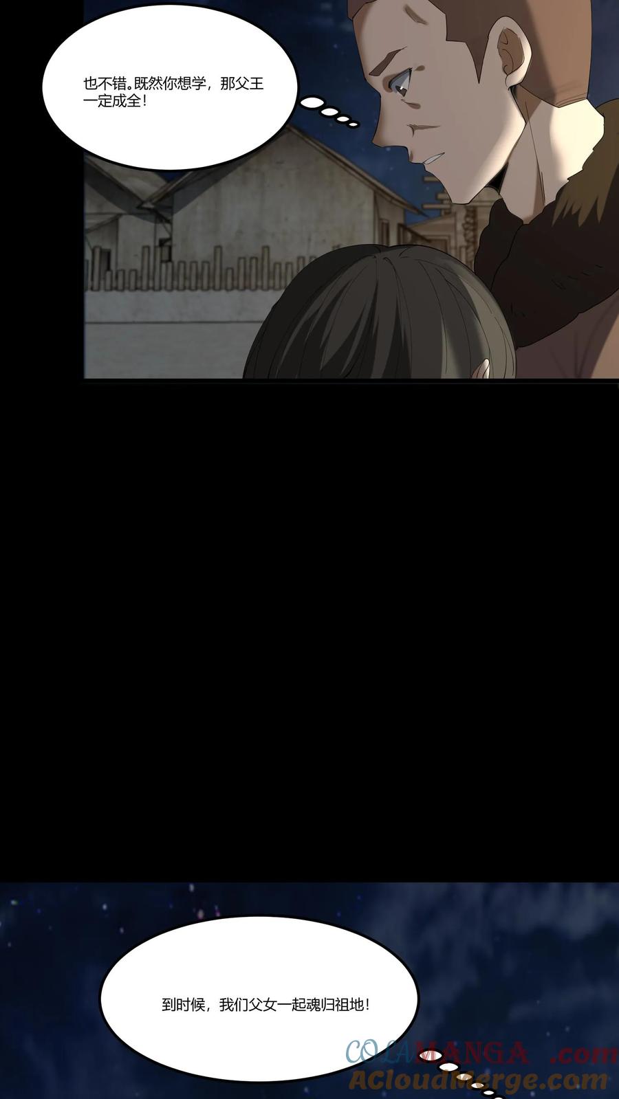 第286话宿命之战-我出生当天，百鬼夜行，雪尸护道-[db:作者]（第5张）