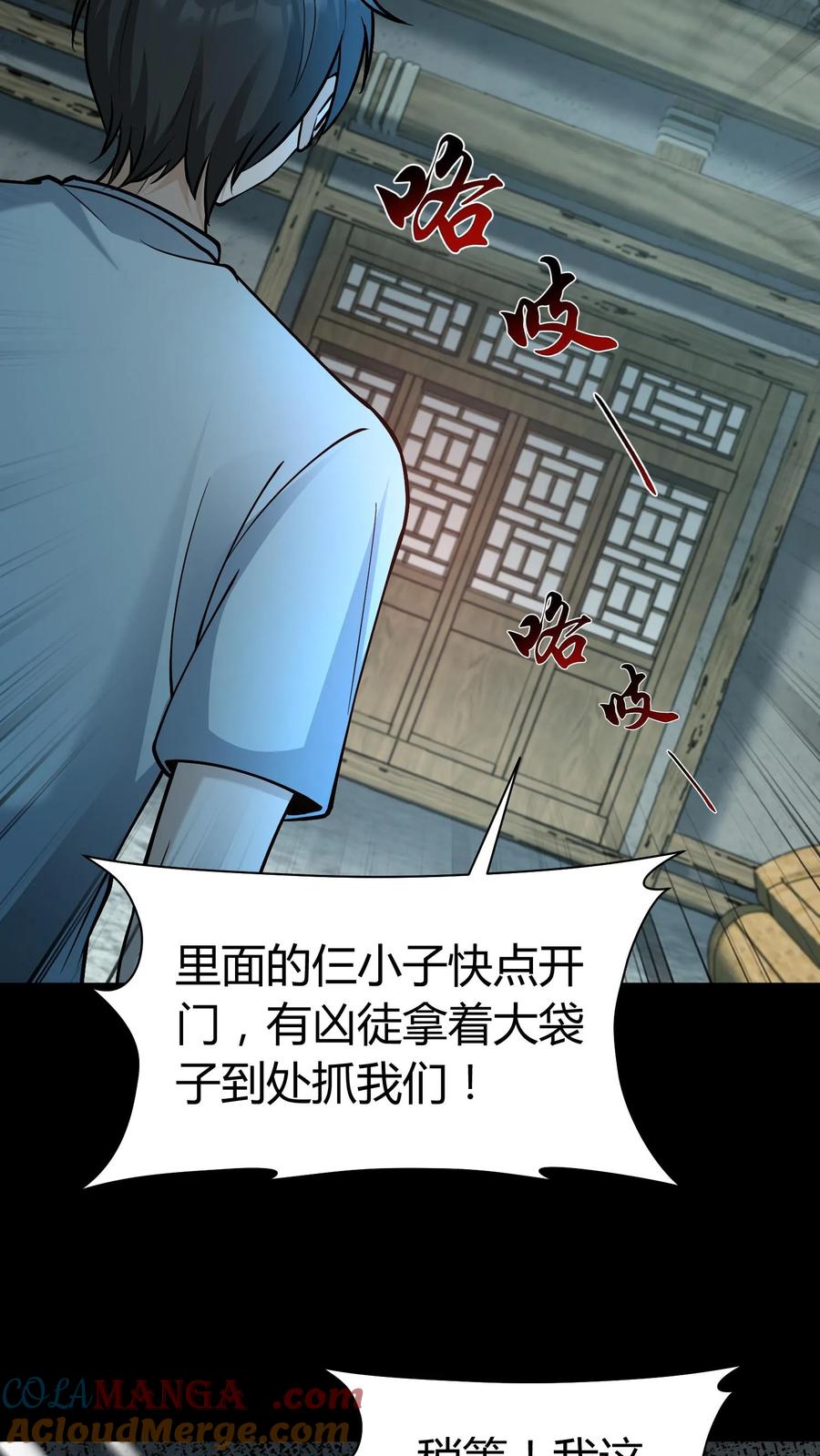 第287话血麻袋-我出生当天，百鬼夜行，雪尸护道-[db:作者]（第4张）