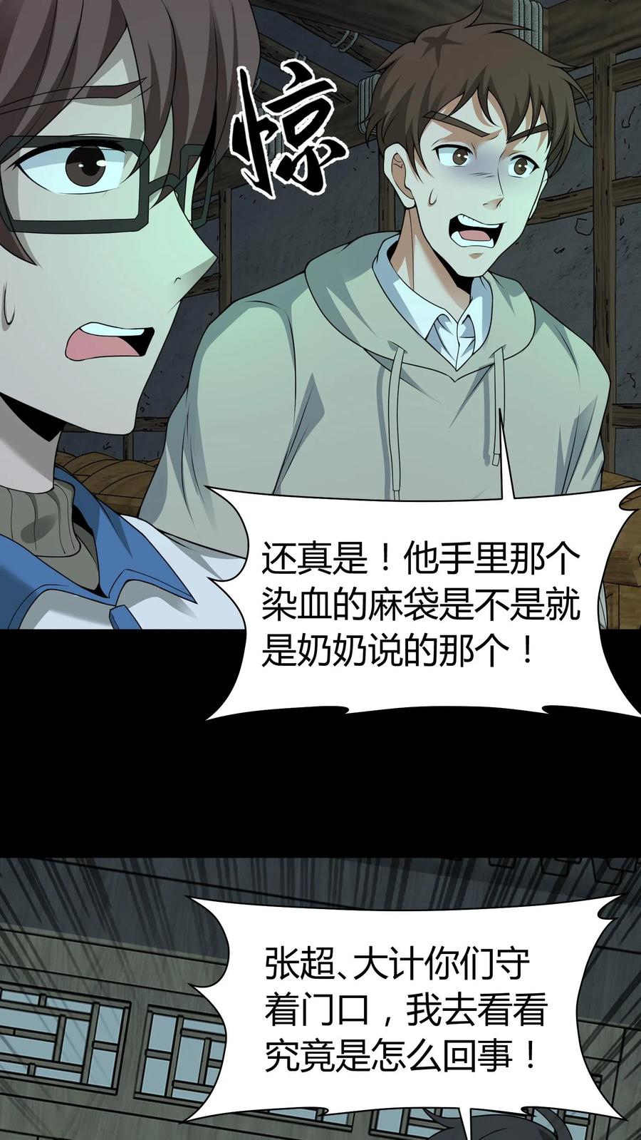 第287话血麻袋-我出生当天，百鬼夜行，雪尸护道-[db:作者]（第9张）