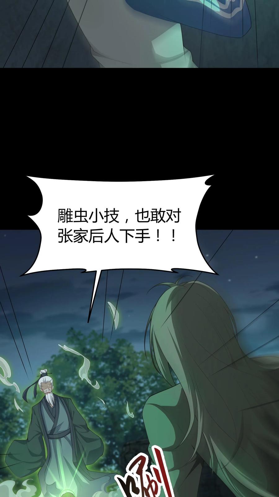 第290话功成身退？-我出生当天，百鬼夜行，雪尸护道-（第4张）