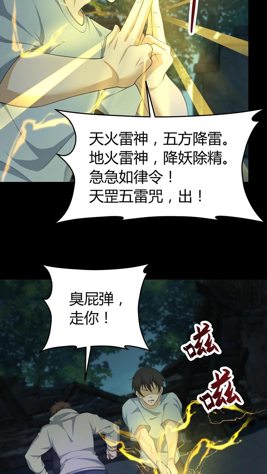第290话功成身退？-我出生当天，百鬼夜行，雪尸护道-（第6张）