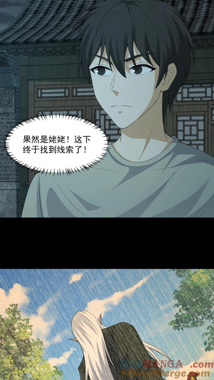 第292话王三与华九难-我出生当天，百鬼夜行，雪尸护道-（第3张）