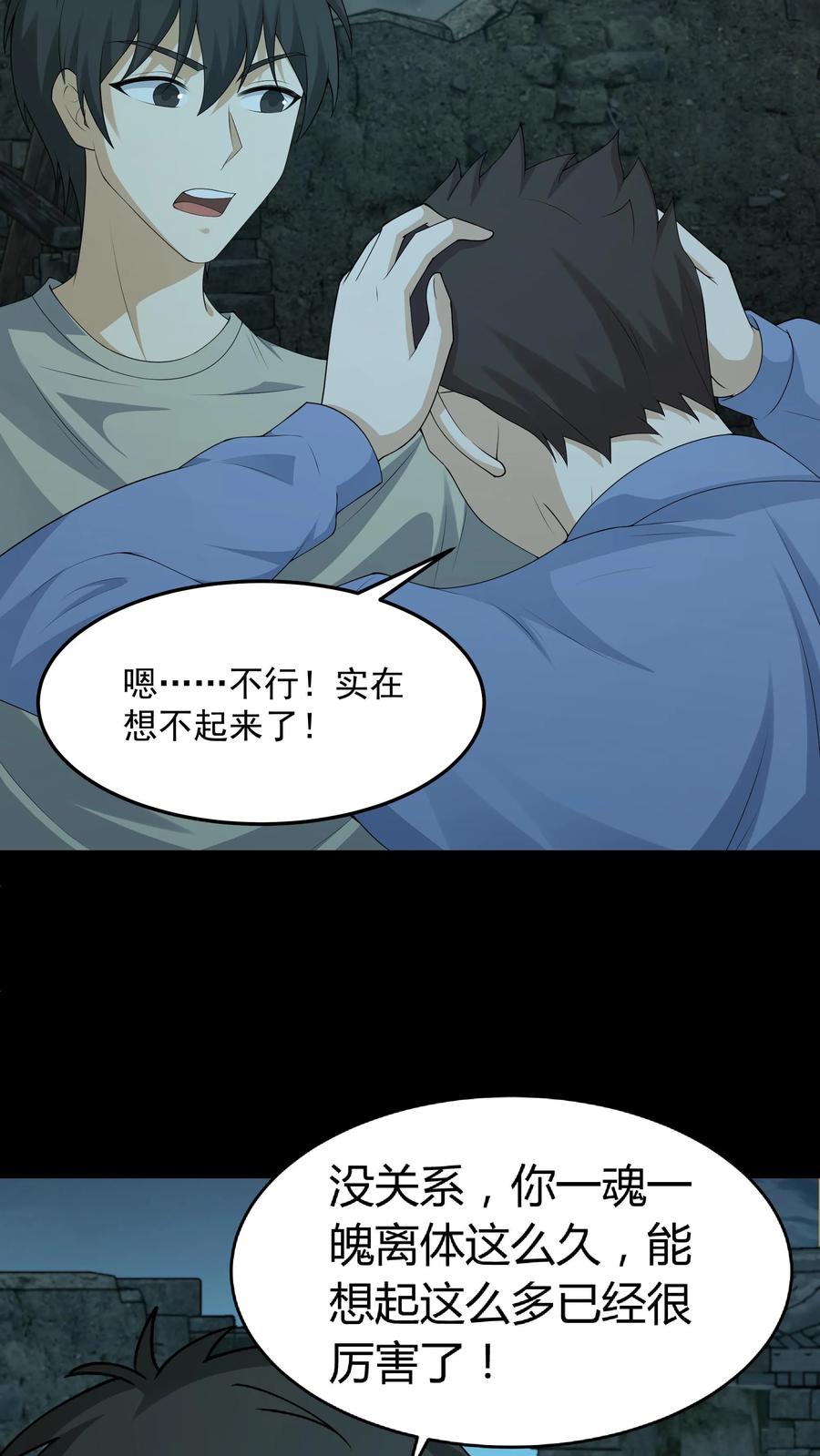 第292话王三与华九难-我出生当天，百鬼夜行，雪尸护道-（第6张）