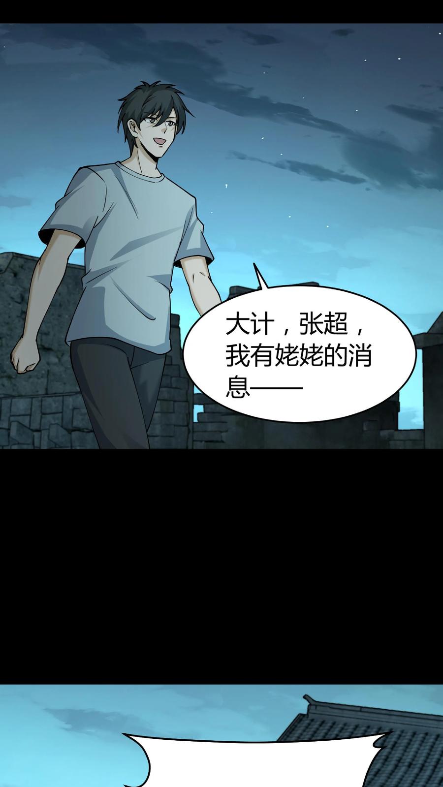 第292话王三与华九难-我出生当天，百鬼夜行，雪尸护道-（第8张）