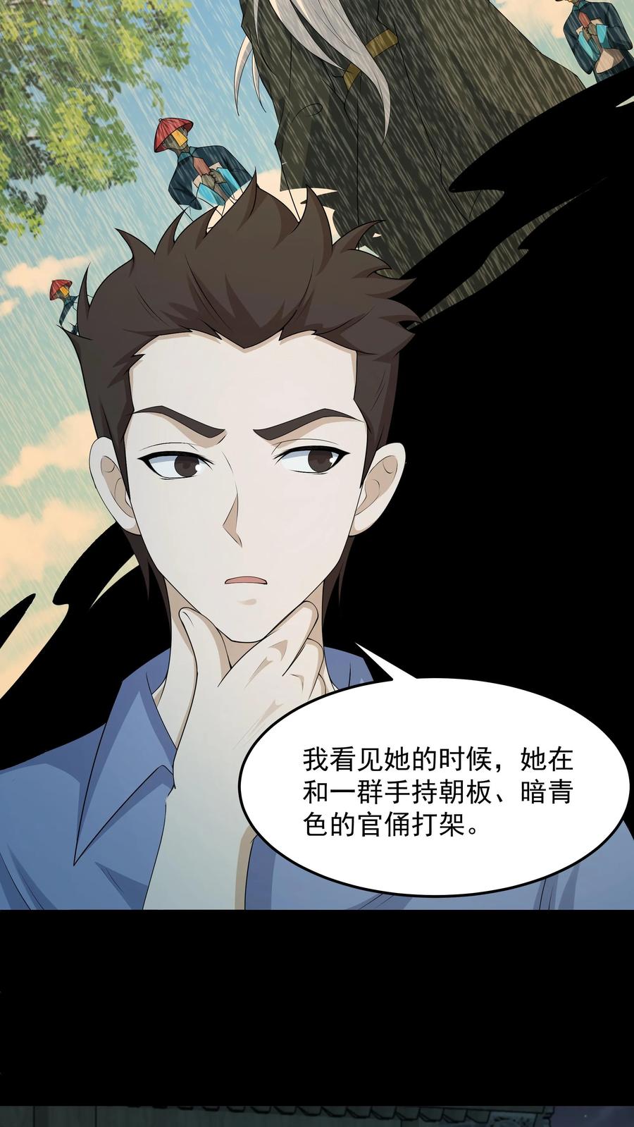 第292话王三与华九难-我出生当天，百鬼夜行，雪尸护道-（第4张）