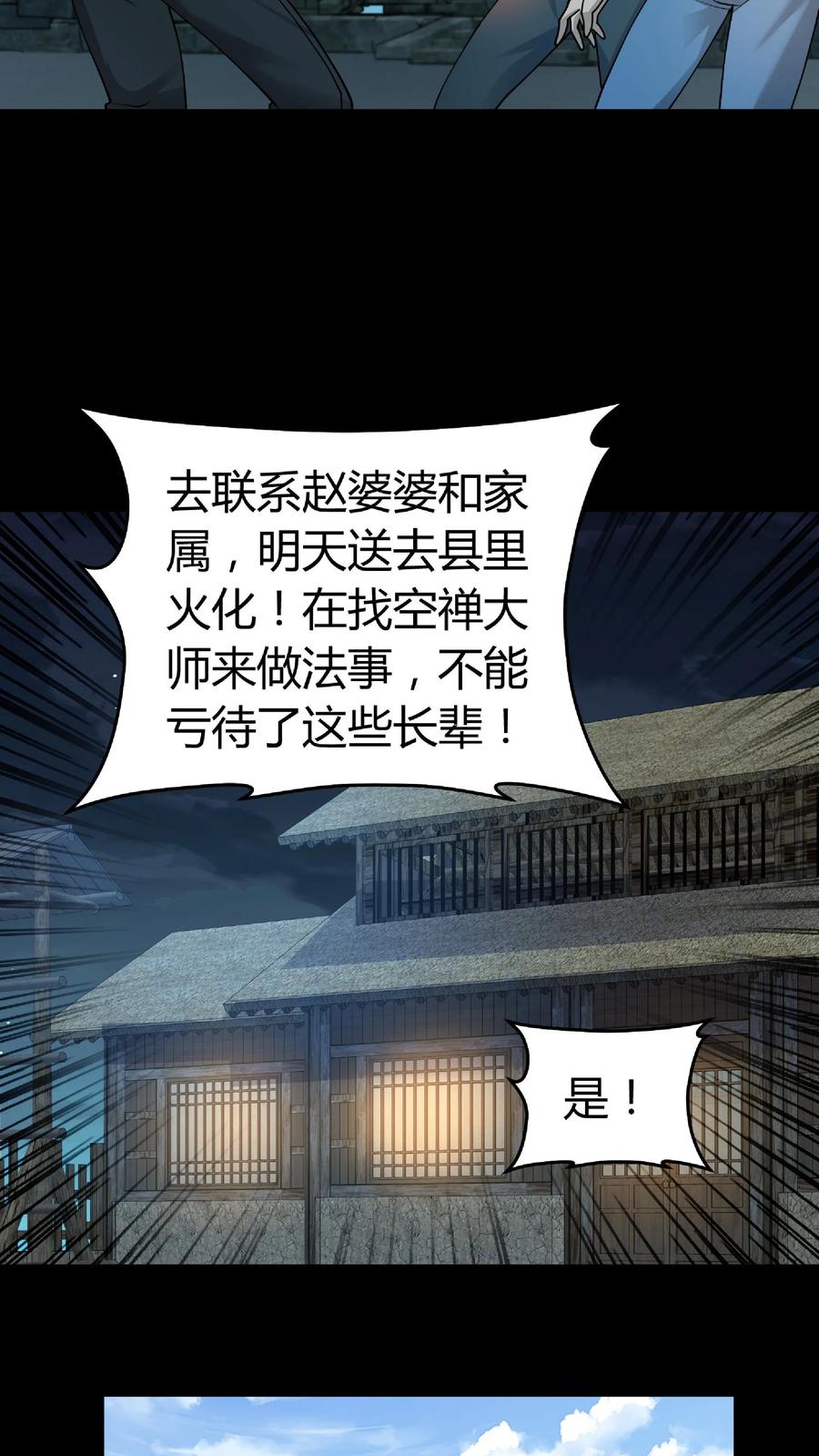 第292话王三与华九难-我出生当天，百鬼夜行，雪尸护道-（第12张）