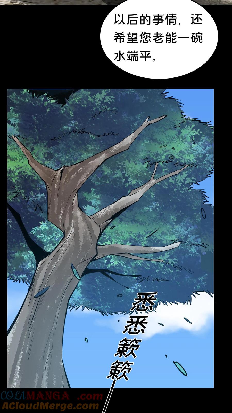 第293话不速之客-我出生当天，百鬼夜行，雪尸护道-（第13张）