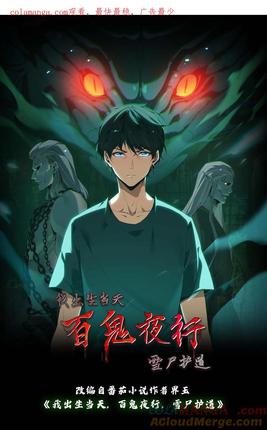 第293话不速之客-我出生当天，百鬼夜行，雪尸护道-（第1张）