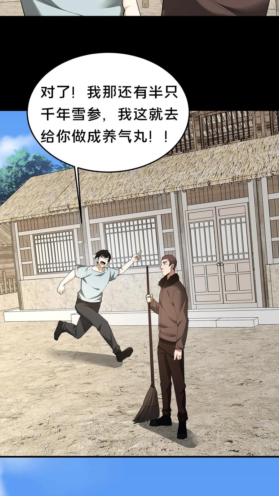 第293话不速之客-我出生当天，百鬼夜行，雪尸护道-（第10张）