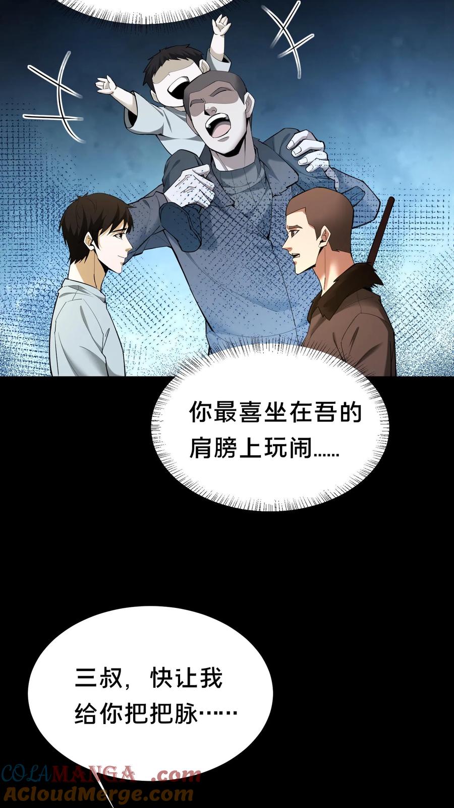 第293话不速之客-我出生当天，百鬼夜行，雪尸护道-（第3张）