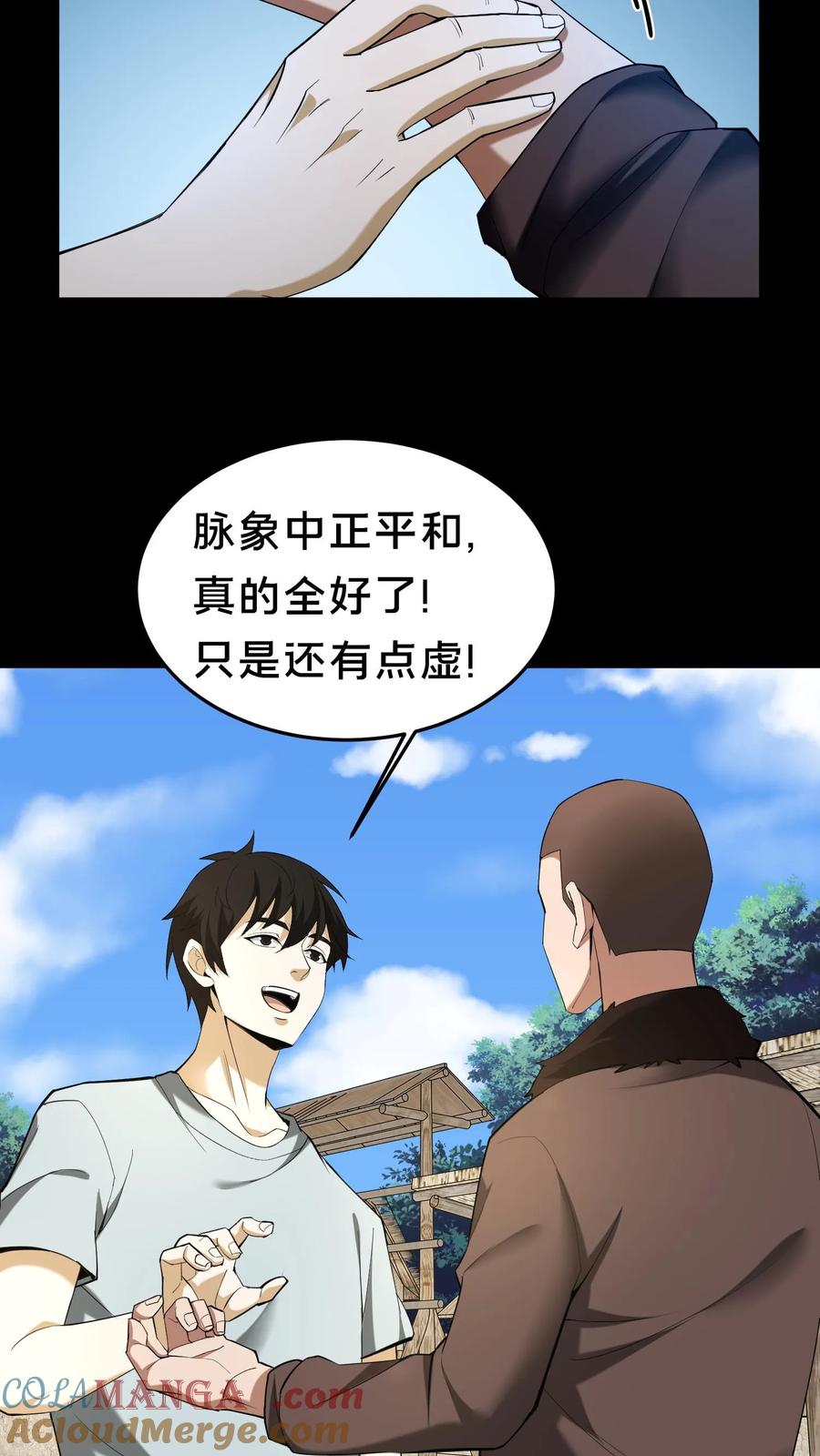 第293话不速之客-我出生当天，百鬼夜行，雪尸护道-（第9张）