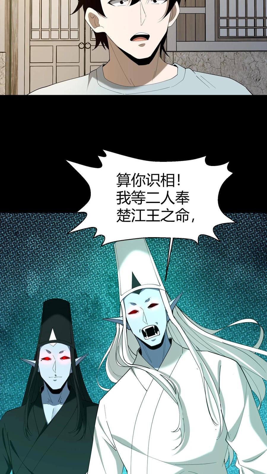 第294话缉拿过阴人-我出生当天，百鬼夜行，雪尸护道-（第4张）