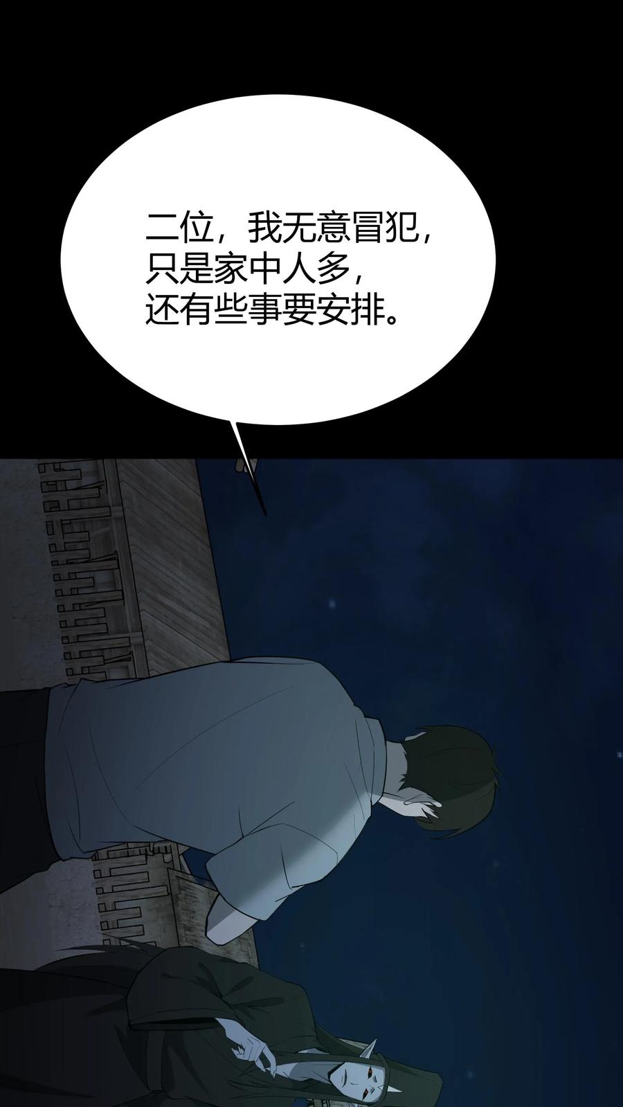 第295话上路-我出生当天，百鬼夜行，雪尸护道-（第2张）