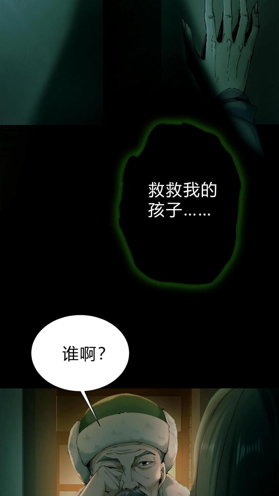 第1话移腹凶胎-我出生当天，百鬼夜行，雪尸护道-（第6张）