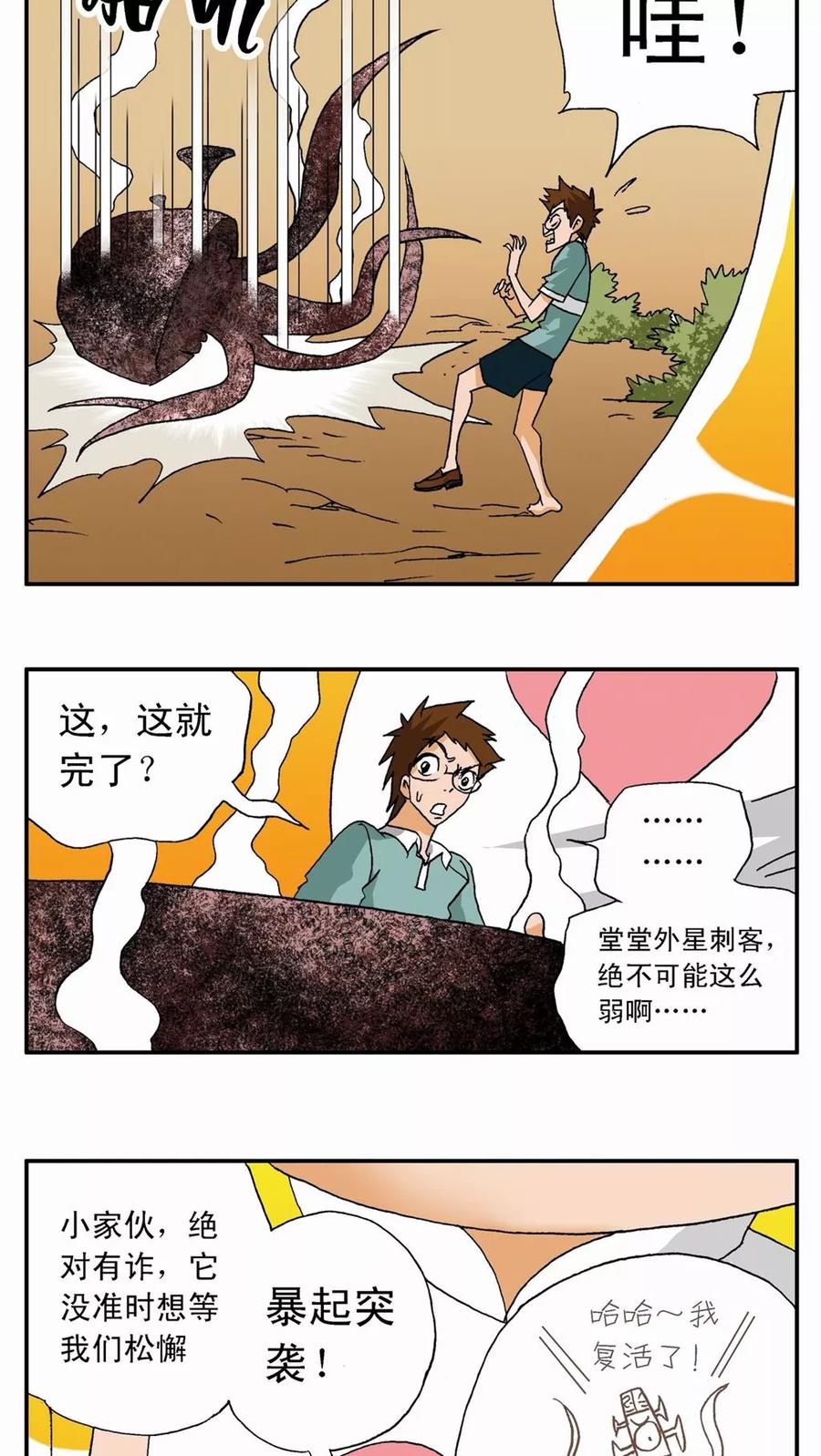 第3话-家有萌萌哒-可米酷（第18张）