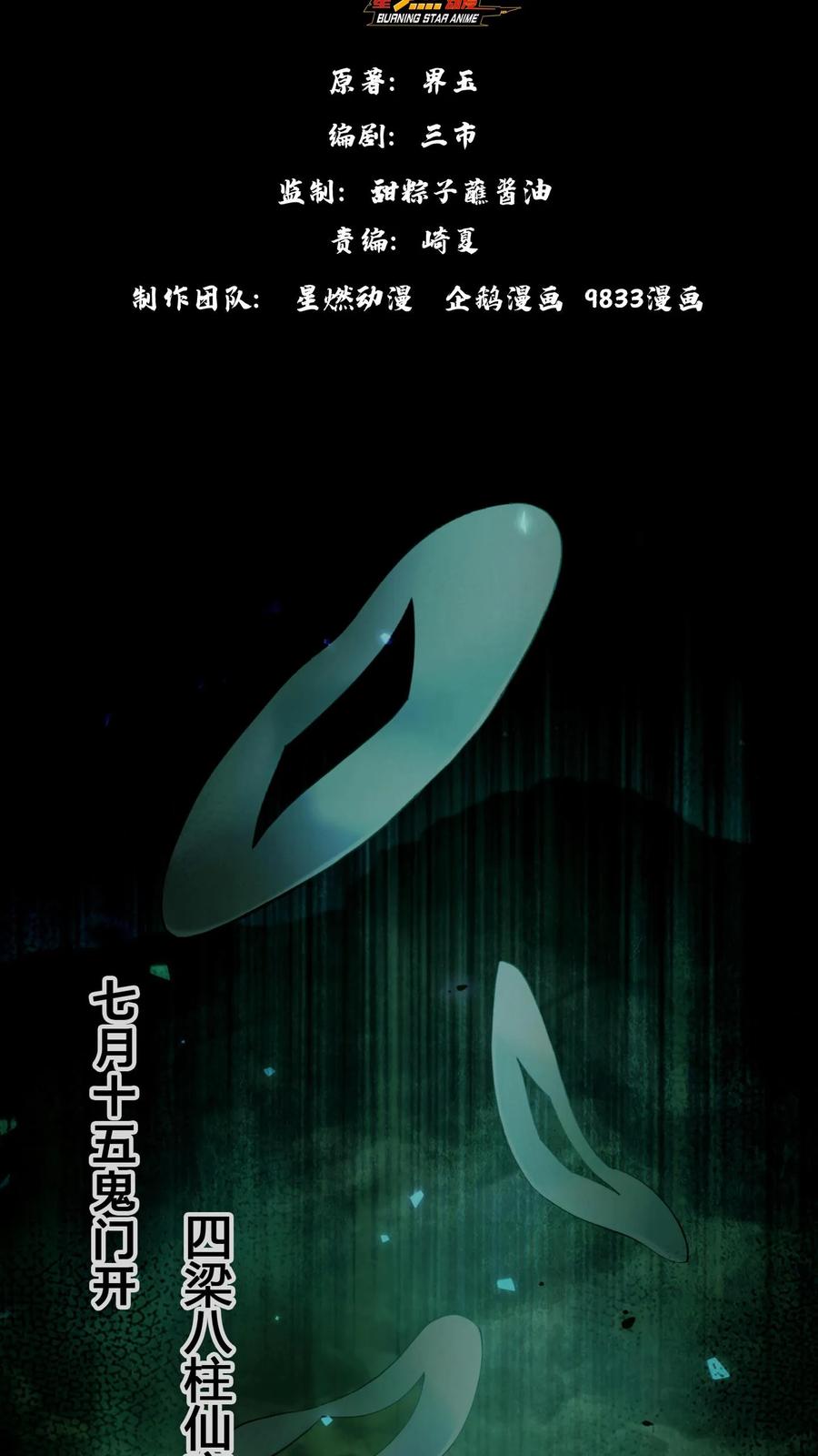 第1话移腹凶胎-我出生当天，百鬼夜行，雪尸护道-（第2张）
