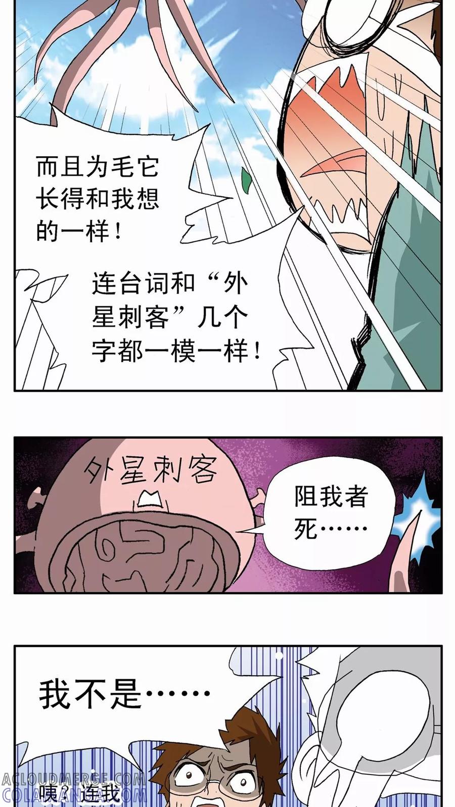 第3话-家有萌萌哒-可米酷（第13张）