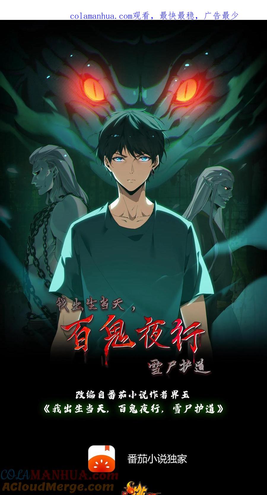 第1话移腹凶胎-我出生当天，百鬼夜行，雪尸护道-（第1张）
