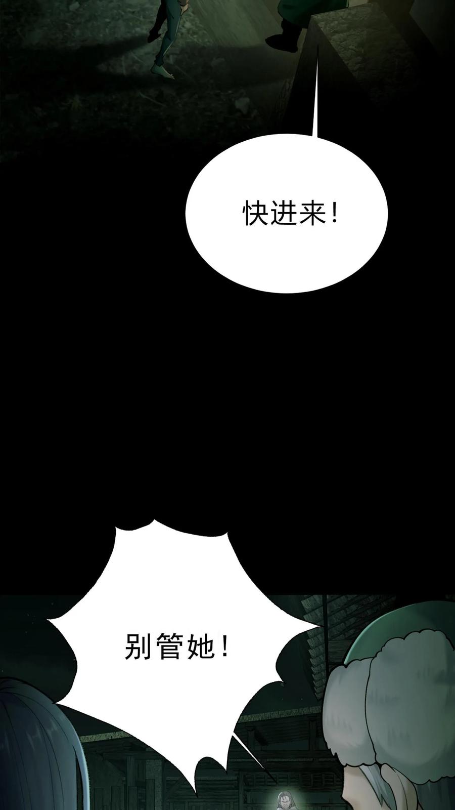 第1话移腹凶胎-我出生当天，百鬼夜行，雪尸护道-（第10张）