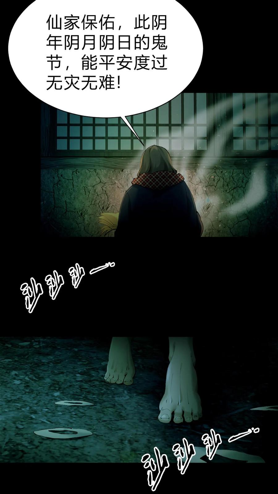 第1话移腹凶胎-我出生当天，百鬼夜行，雪尸护道-（第4张）